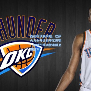 海星体育直播-西超杯决赛前瞻，巴萨火力全开迎战毕尔巴鄂，雄狮伤病满营难阻卫冕冠军