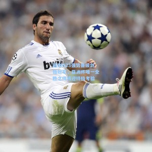 海星体育直播：越南U23强势晋级剑指冠军，亚洲杯唯一全胜之师将迎终极考验