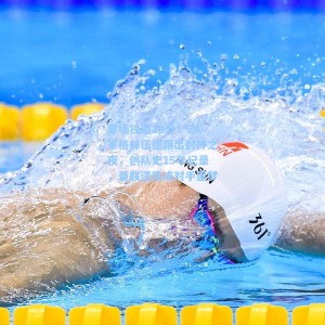 海星TV：单场独造10分！24岁格林伍德踢出封神之夜，创队史15年纪录，曼联遗珠成对手噩梦