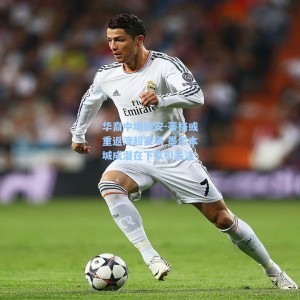 海星直播：华裔中场瑞安-蒂格或重返澳超赛场 墨尔本城成潜在下家引关注