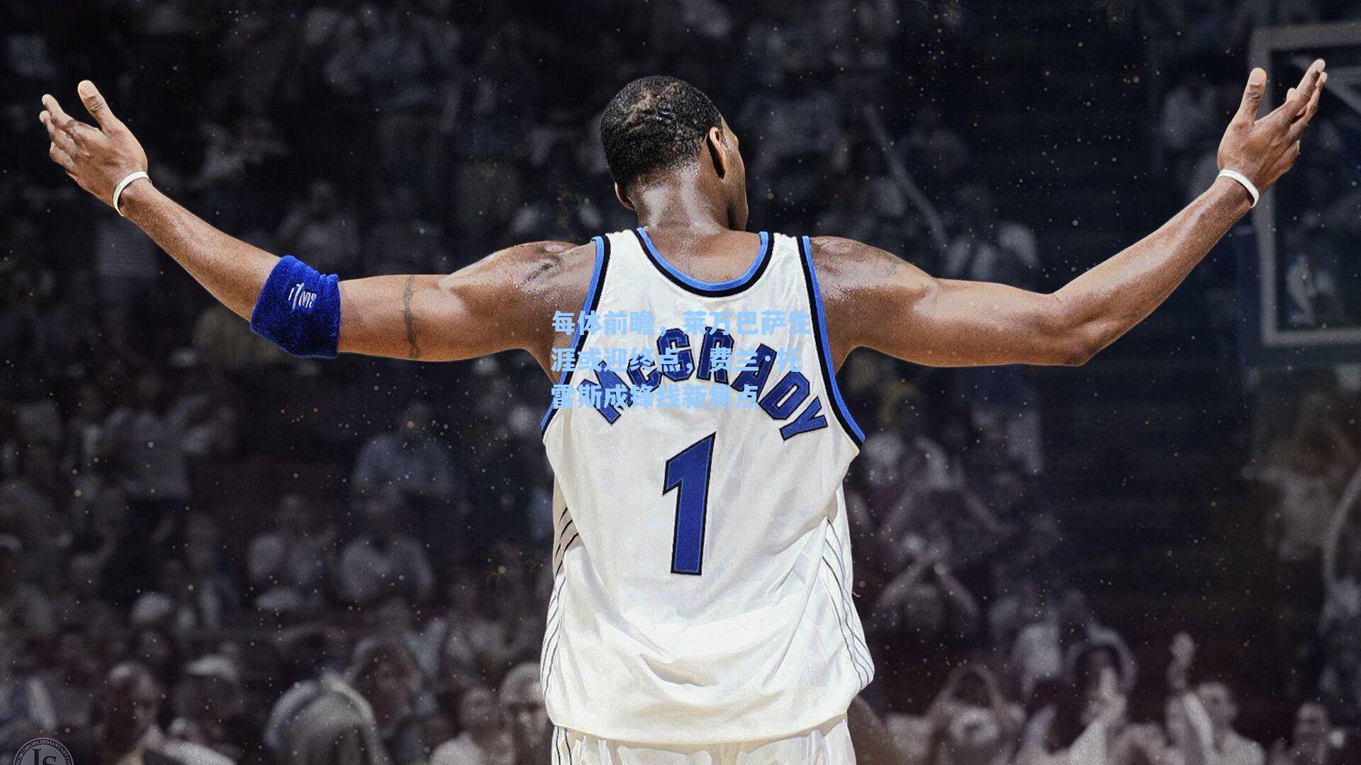 每体前瞻，莱万巴萨生涯或迎终点，费兰·托雷斯成锋线新焦点