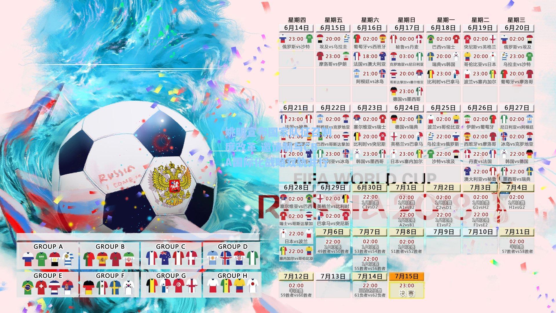 姚明宣布国家队征召制度改革 邀请制与CBA国际化战略双轨并行