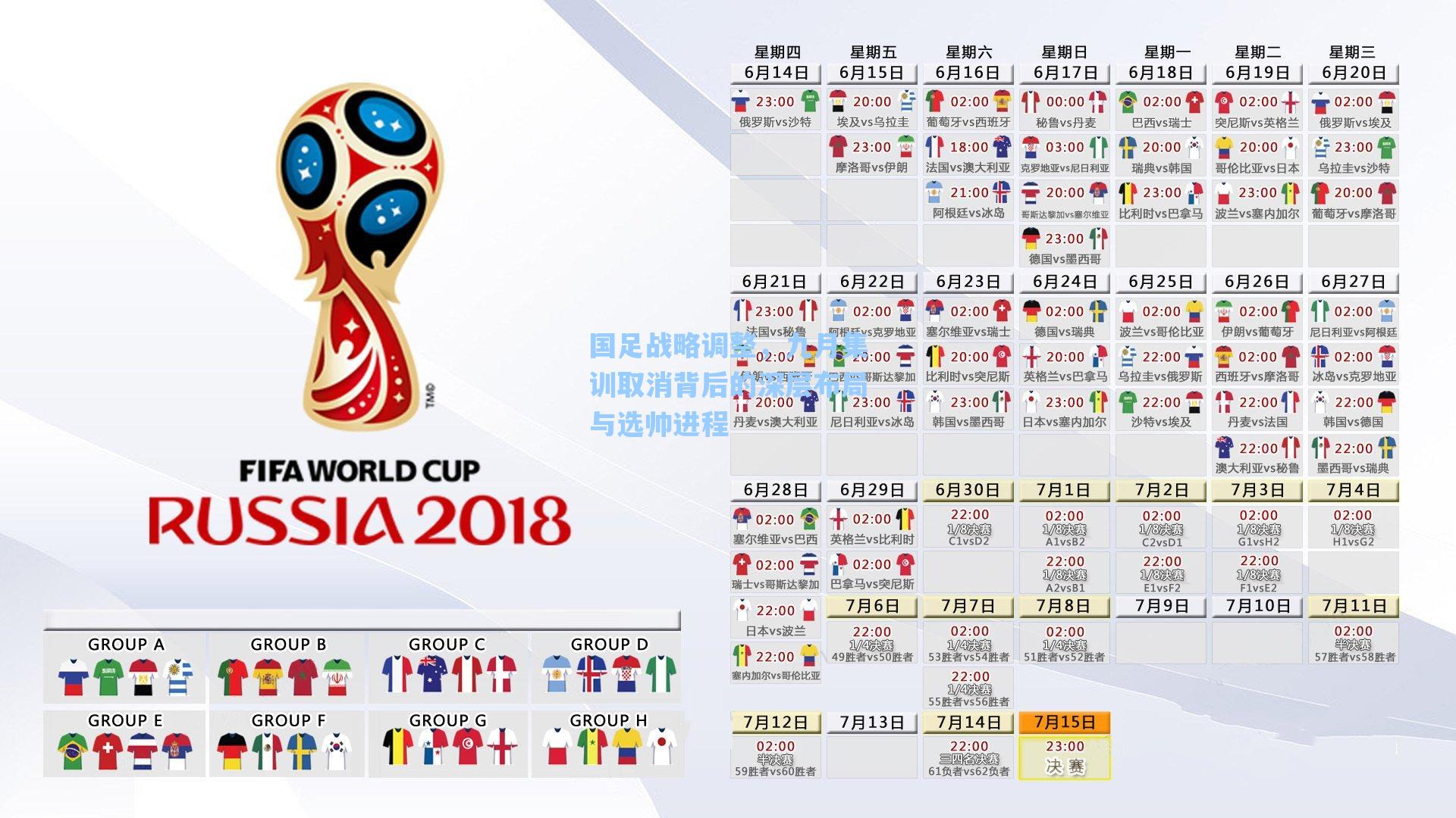 国足战略调整,九月集训取消背后的深层布局与选帅进程